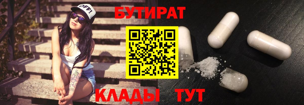 Ростов-на-Дону  БУТИРАТ оксибутират  Вход с VPN 