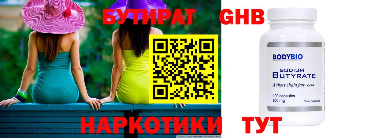 Бутират GHB Ростов-на-Дону