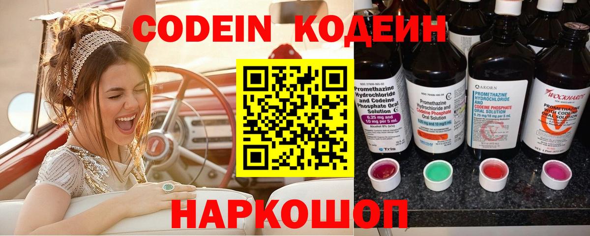 Codein Purple Drank Ростов-на-Дону