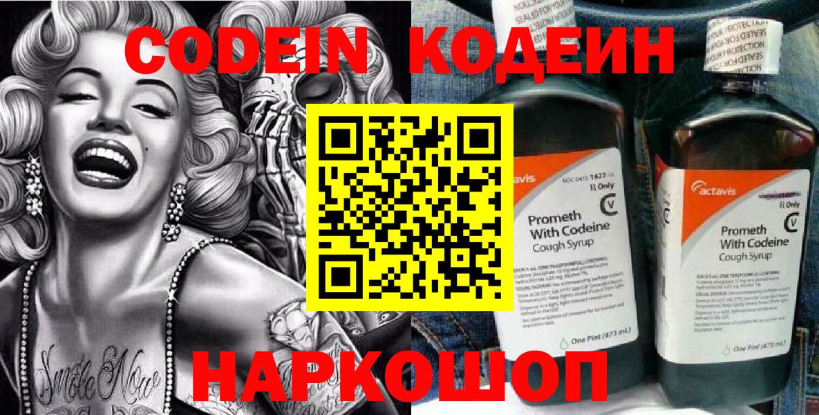 Кодеиновый сироп Lean напиток Lean (лин)  Codein Purple Drank  Ростов-на-Дону  Вход с VPN 
