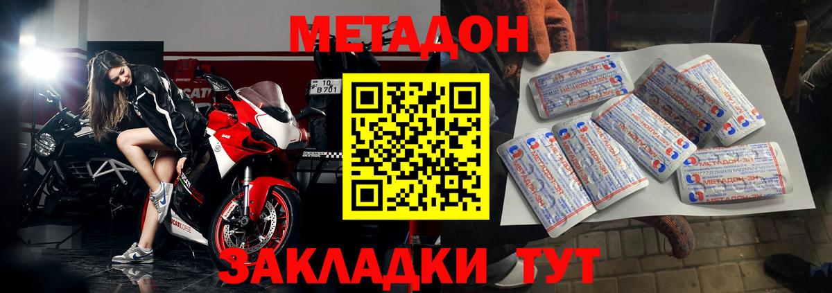 Метадон methadone Ростов-на-Дону